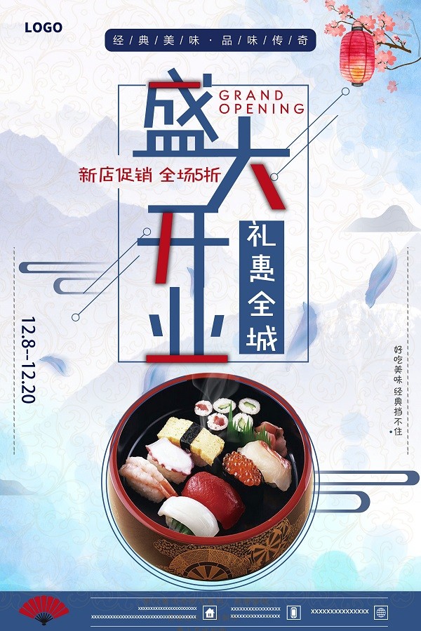 蓝色简约寿司店盛大开业促销海报设计