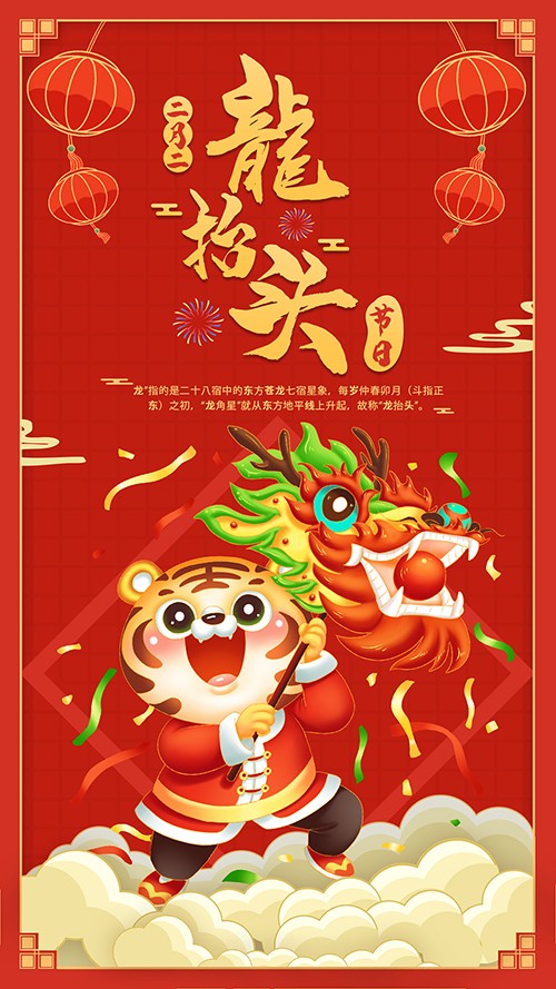 红色卡通喜庆中国风龙抬头手机壁纸