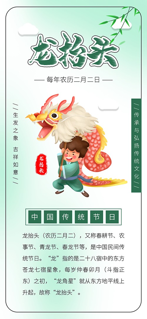 绿色中国传统节日龙抬头手机壁纸