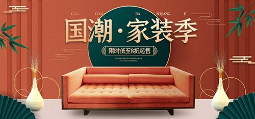 中国风春季家装节国潮家具家居海报banner