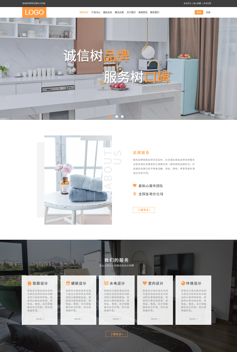 室内装修公司简洁风网站介绍页效果图UI设计素材