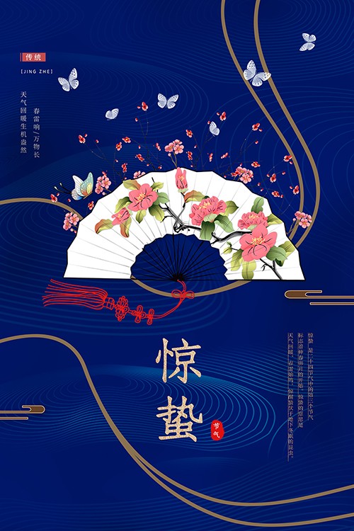 大气中国风传统节日惊蛰海报