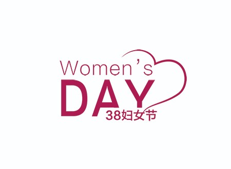 38妇女节Womens  Day创意设计艺术字