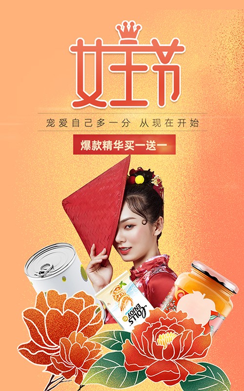 中国风复古38女王节零食促销海报