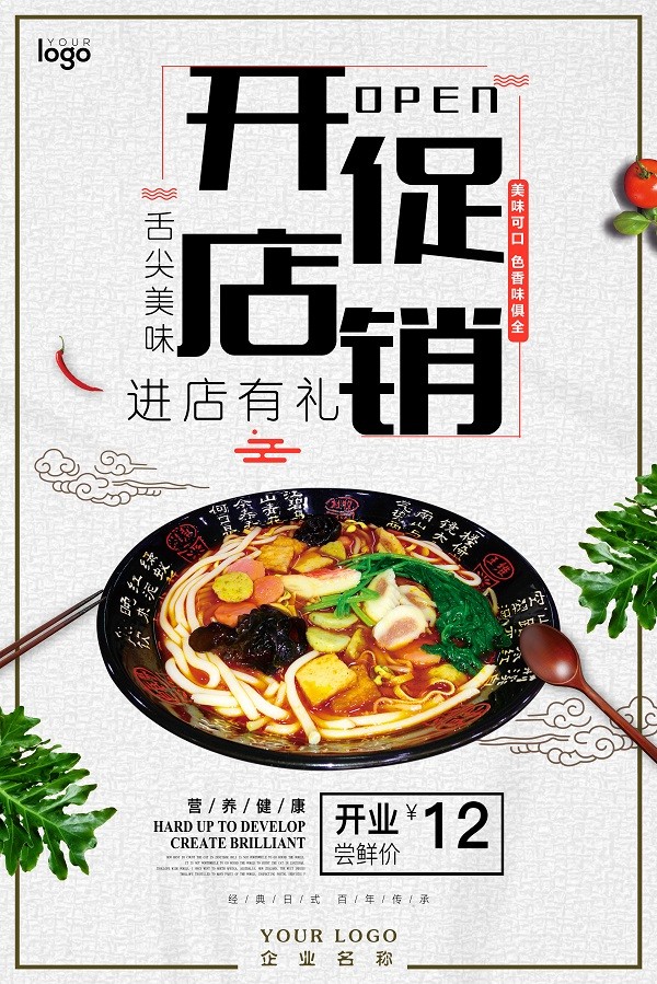 美味日式拉面开店促销宣传海报设计