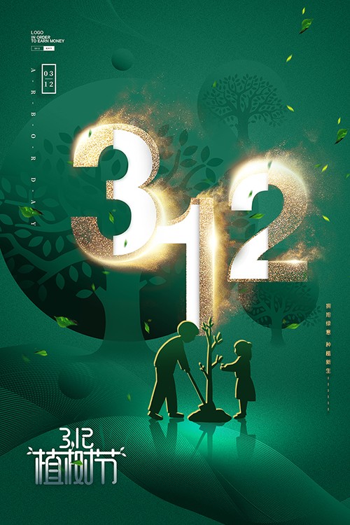 绿色312植树节海报模板