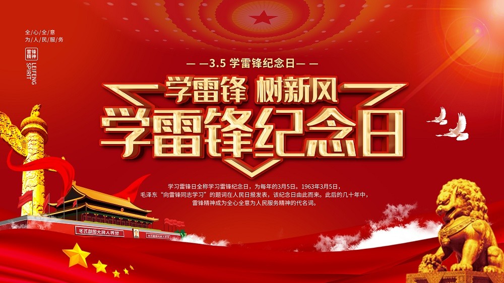 中国风35学雷锋纪念日宣传展板设计