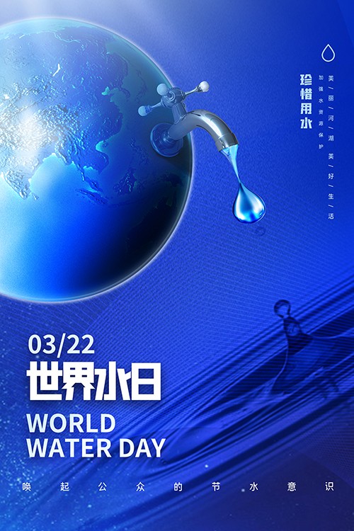 深蓝色商务风世界水日宣传海报