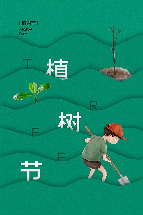 绿色创意卡通插画植树节海报模板