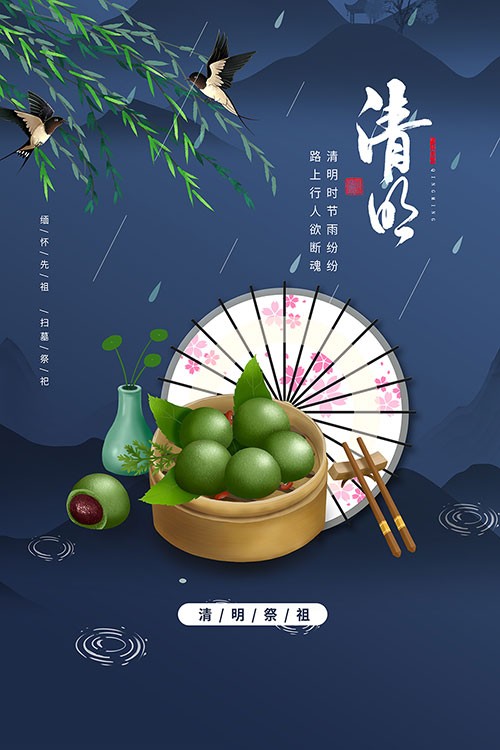 蓝色中国风传统节日清明节海报