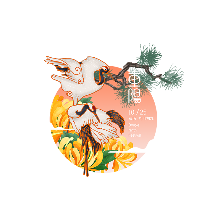 重阳节艺术字手绘仙鹤菊花元素图免抠素材