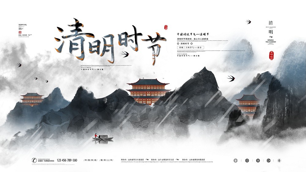 水墨中国风清明时节春茶广告展板设计
