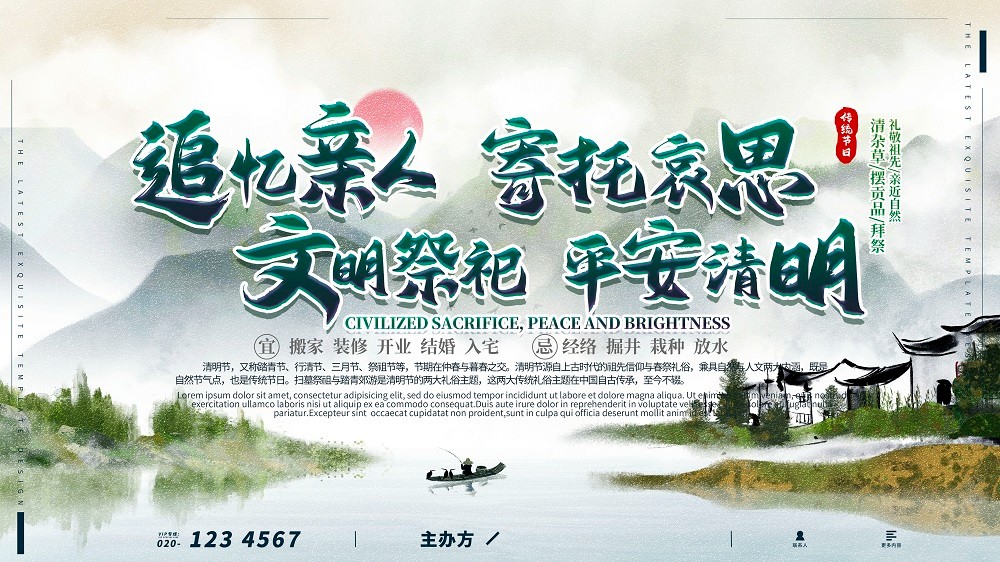 手绘中国风清明节寄托哀思展板海报