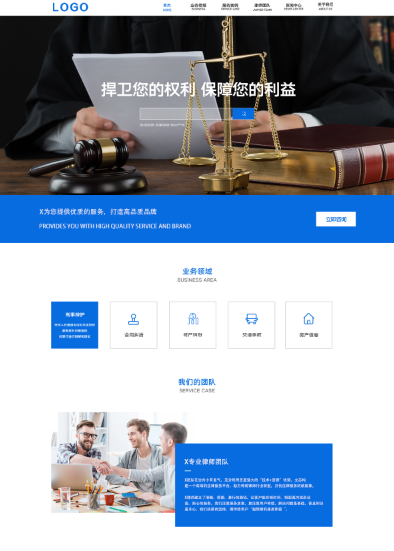 法律企业官网介绍页设计模板