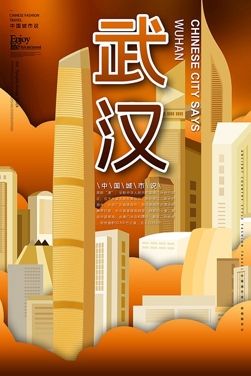 棕色现代国潮风中国地标建筑武汉插画