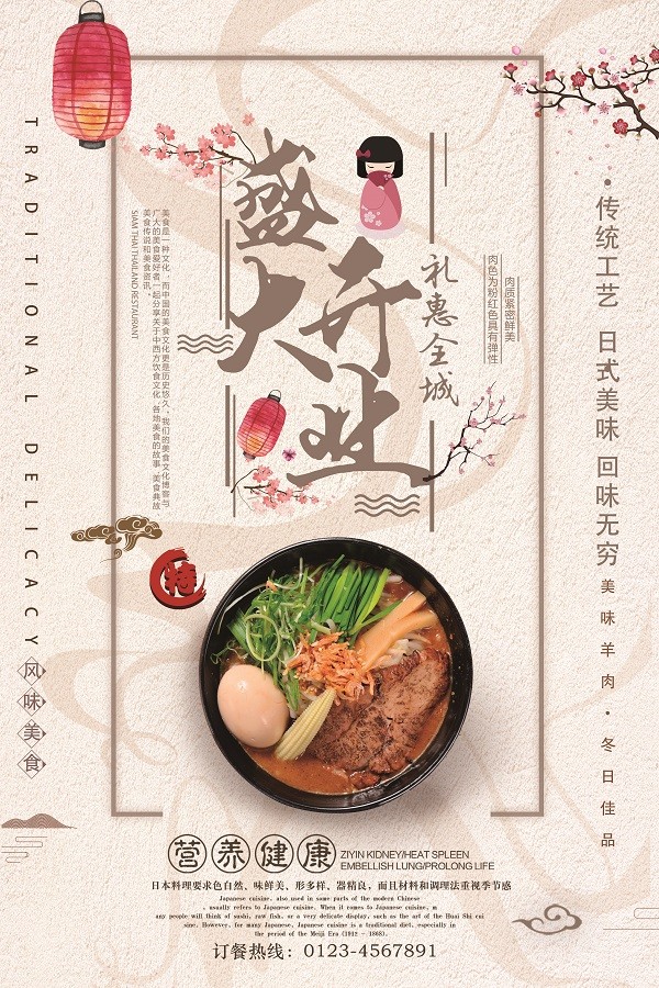 手绘文艺风日式美食盛大开业广告海报