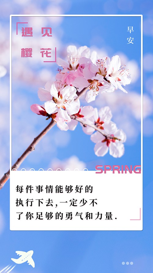 蓝色樱花摄影唯美早安每日签到手机海报