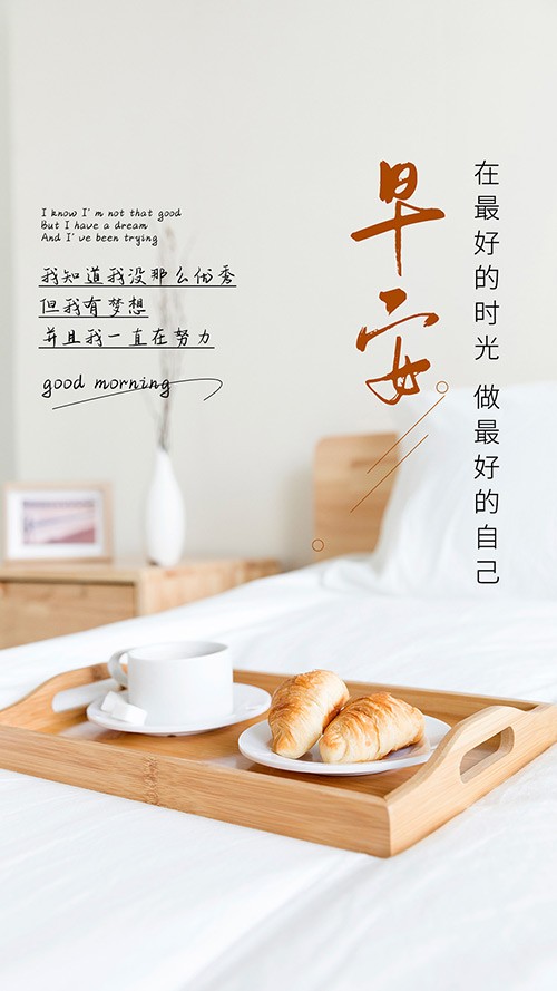 日系美食摄影早安每日一签海报
