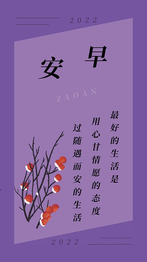 紫色中国风早安励志日签海报
