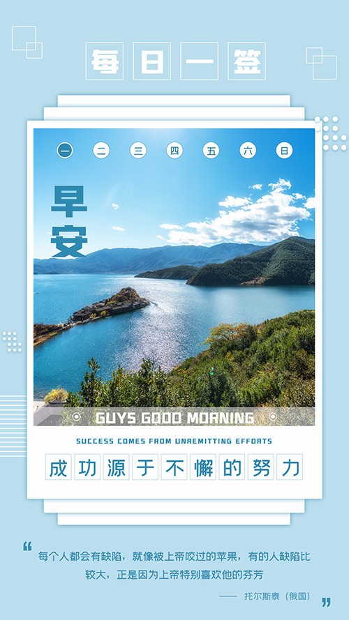 蓝色风景早安每日一签海报