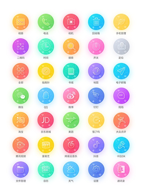 唯美彩色手机主题系统图标