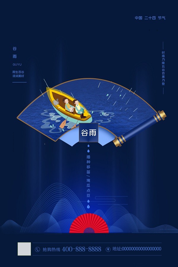 卡通商务风谷雨节日文化宣传广告海报
