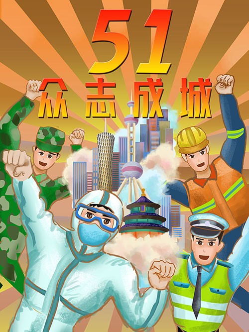 插画风51劳动节致敬防疫人员宣传海报