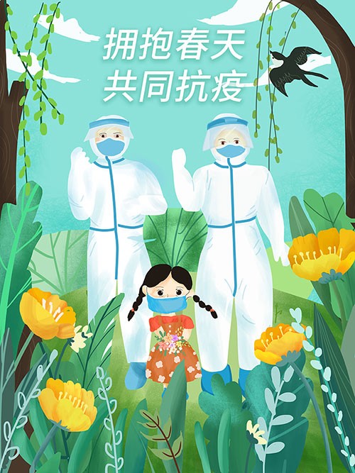 绿色小清新插画春季防疫抗疫宣传海报