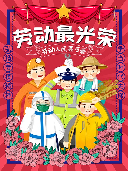 手绘插画51劳动节致敬防疫人员宣传海报