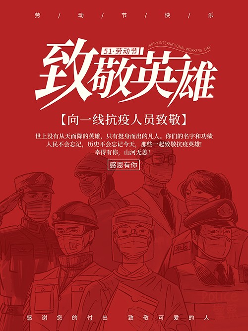 红色简约致敬抗议人员插画宣传海报