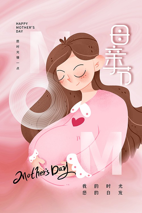 粉色唯美手绘插画母亲节感恩祝福手机海报