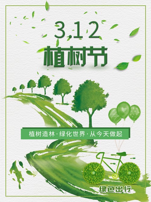 植树节绿叶飘零骑行低碳生活广告海报