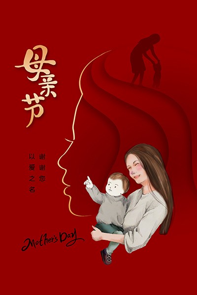 红色简约母亲节宣传海报