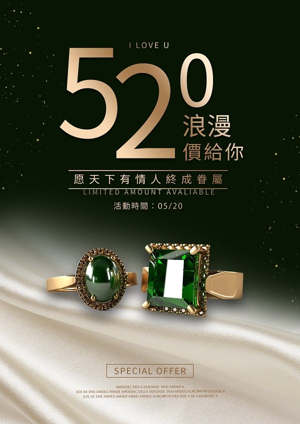 520绿宝石戒指促销广告海报设计