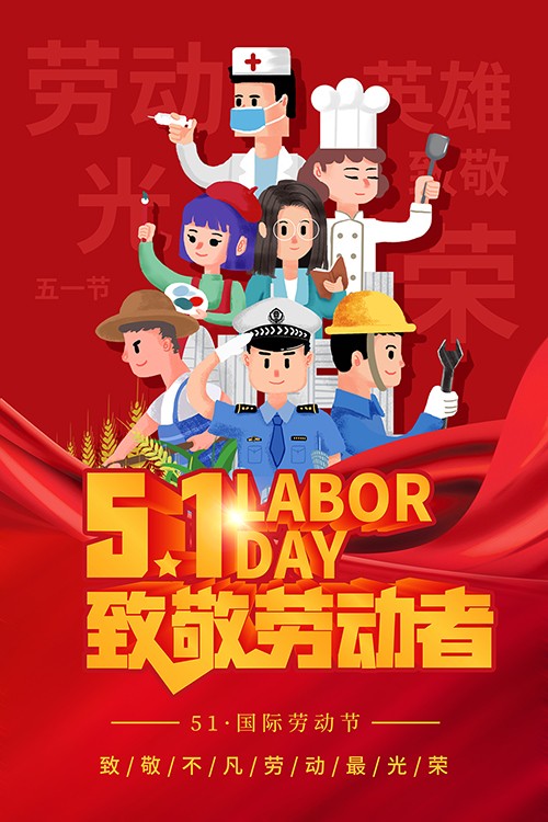 红色卡通手绘致敬劳动者劳动节手机海报