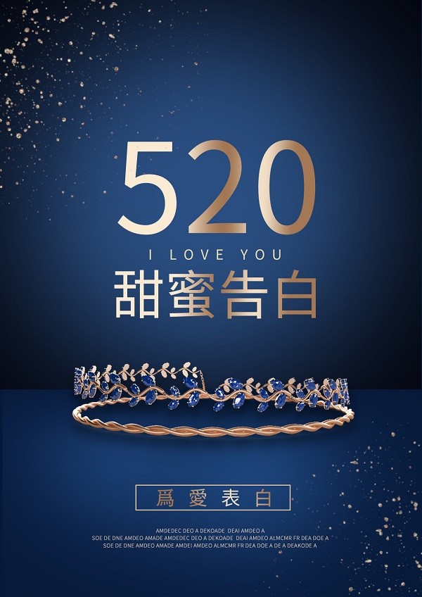 520情人节为爱表白主题珠宝海报设计