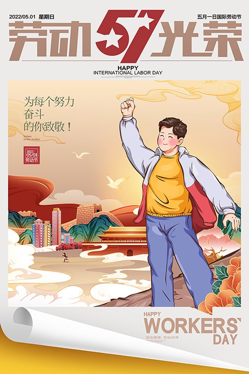 中国风插画劳动节海报