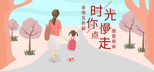 温馨小清新感恩母亲节促销活动banner