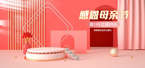 简约C4D温馨母亲节促销banner