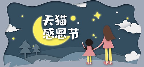 卡通可爱天猫母亲节感恩活动电商banner