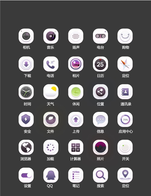 紫色个性手机主题系统图标矢量模板