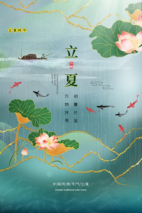 绿色烫金中国风立夏节气海报