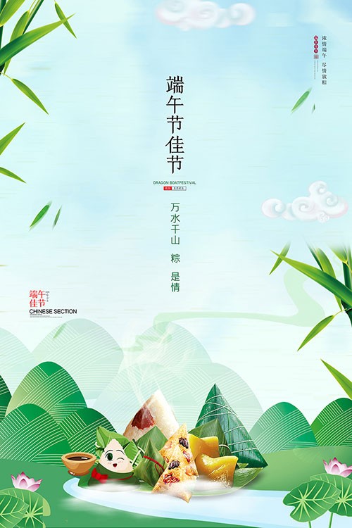 绿色中国传统文化端午节海报