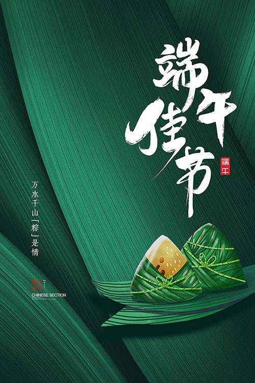 高端大气绿色端午节粽子节日海报