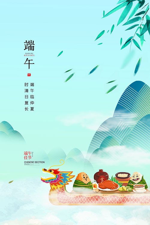 简约端午节中国传统节日海报