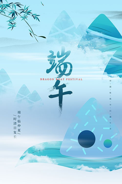 蓝色中国风端午节节日海报