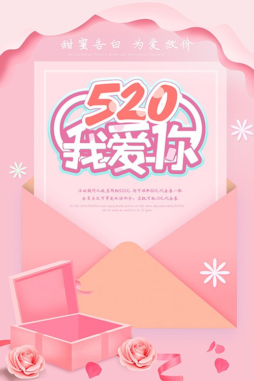 粉色创意温馨520海报
