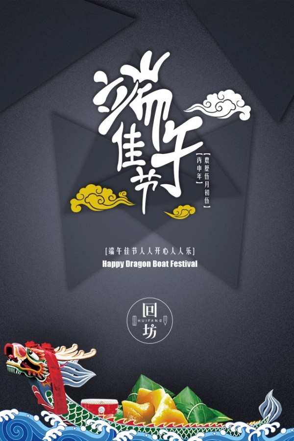 端午佳节商务风粽子海报设计