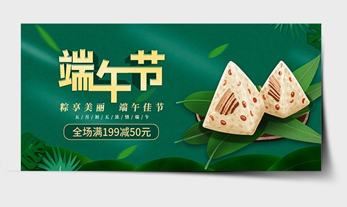 手绘粽子端午节促销海报banner