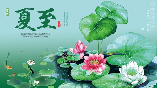 中国风水彩手绘夏至节气展板海报